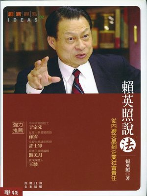 cover image of 賴英照說法